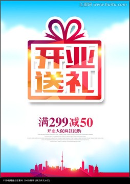 開業(yè)海報