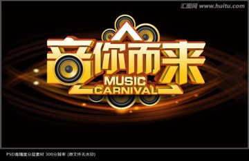 音樂海報(bào)