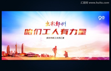 咱們工人有力量