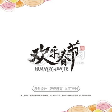 欢乐春节logo
