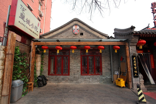 胡同 北京民居 老街