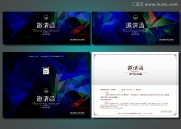邀請函