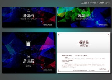 邀請函