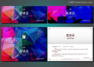 邀請函