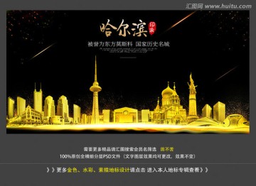 哈爾濱
