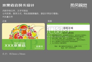 水果店會(huì)員卡
