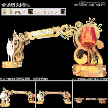美陳開(kāi)業(yè)商業(yè)美食街門(mén)頭