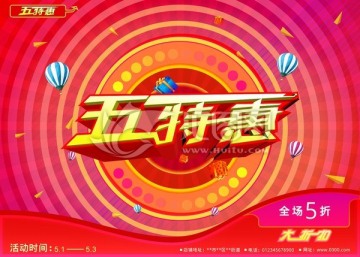 五一特惠
