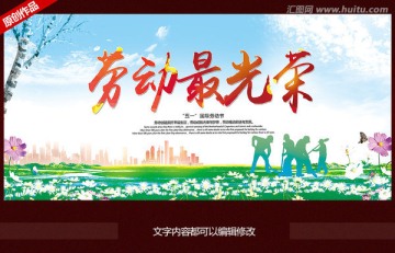 五一 勞動(dòng)節(jié)