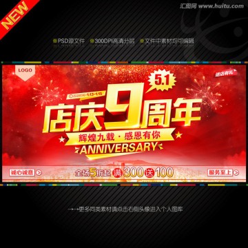 9周年庆