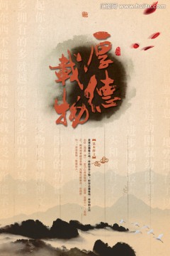 厚德載物 掛畫
