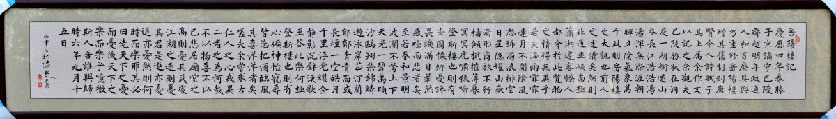 岳陽樓記楷書原創(chuàng)作品