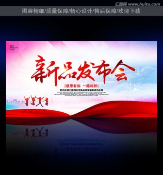 新品發布會