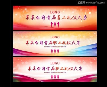 員工禮儀大賽舞臺背景