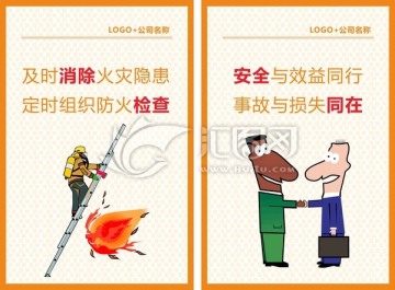 消防安全掛畫