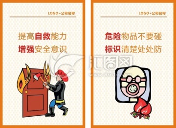 消防安全掛畫