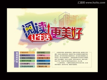 閱讀讓生活更美好