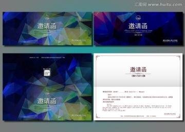 邀請函