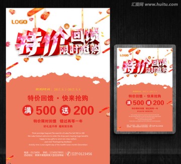特價(jià)回饋 限時(shí)搶購