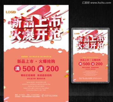 新品上市 火爆開搶