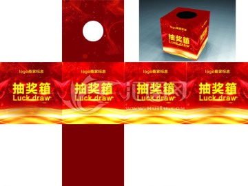 抽獎箱