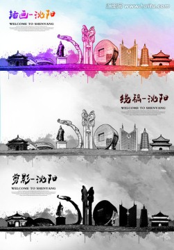 沈陽