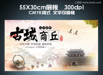 商丘旅游展板