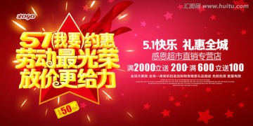 51促銷海報