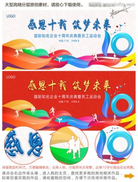 周年慶典背景 運(yùn)動(dòng)會(huì)背景