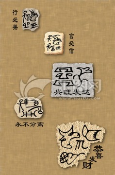 東巴文字 象形文字 印章