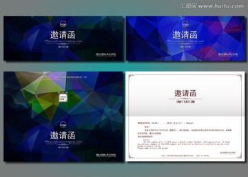 邀請函