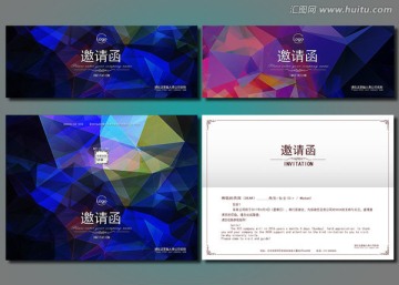 邀請函