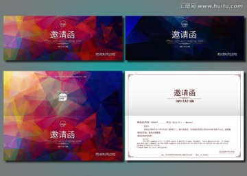 邀請(qǐng)函