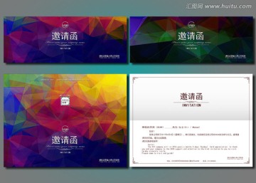 邀請(qǐng)函