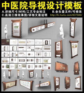 中醫(yī)院導(dǎo)視系統(tǒng)設(shè)計(jì)方案