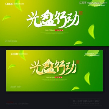 光盤行動(dòng)