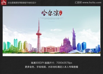 哈爾濱