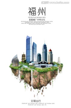 福州