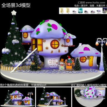 美陳圣誕卡通房子