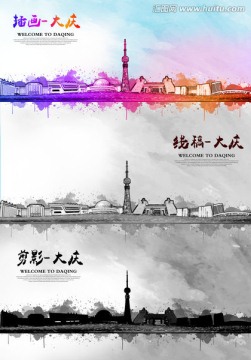 大慶