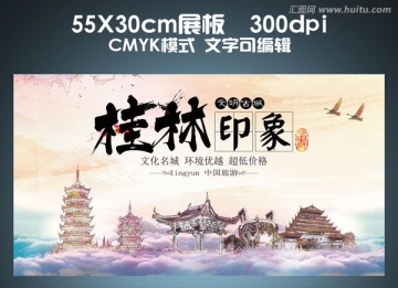 桂林旅游展板