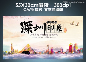 深圳旅游展板