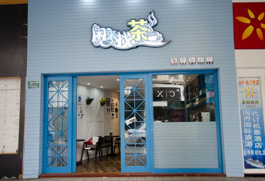 奶茶店