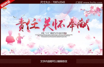護(hù)士節(jié) 責(zé)任 關(guān)懷 奉獻(xiàn)