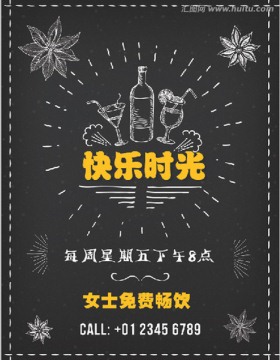 卡通黑色酒吧欢乐时光宣传单