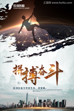 企業(yè)文化拼搏奮斗
