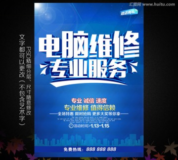 電腦維修海報(bào)