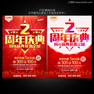 2周年慶