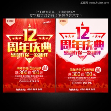 12周年慶