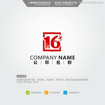 16号 LOGO 原创标志 品